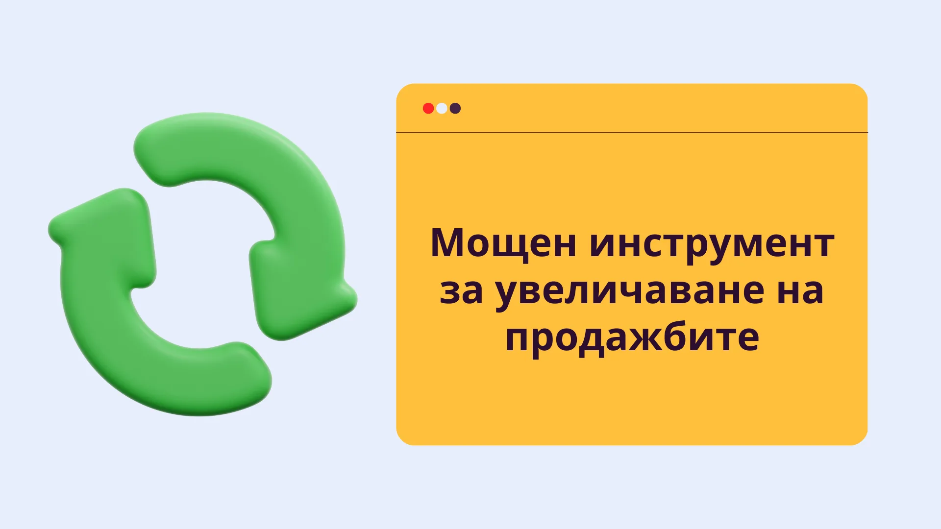 Как да направите ефективна ретаргетинг кампания и да върнете изгубените клиенти?