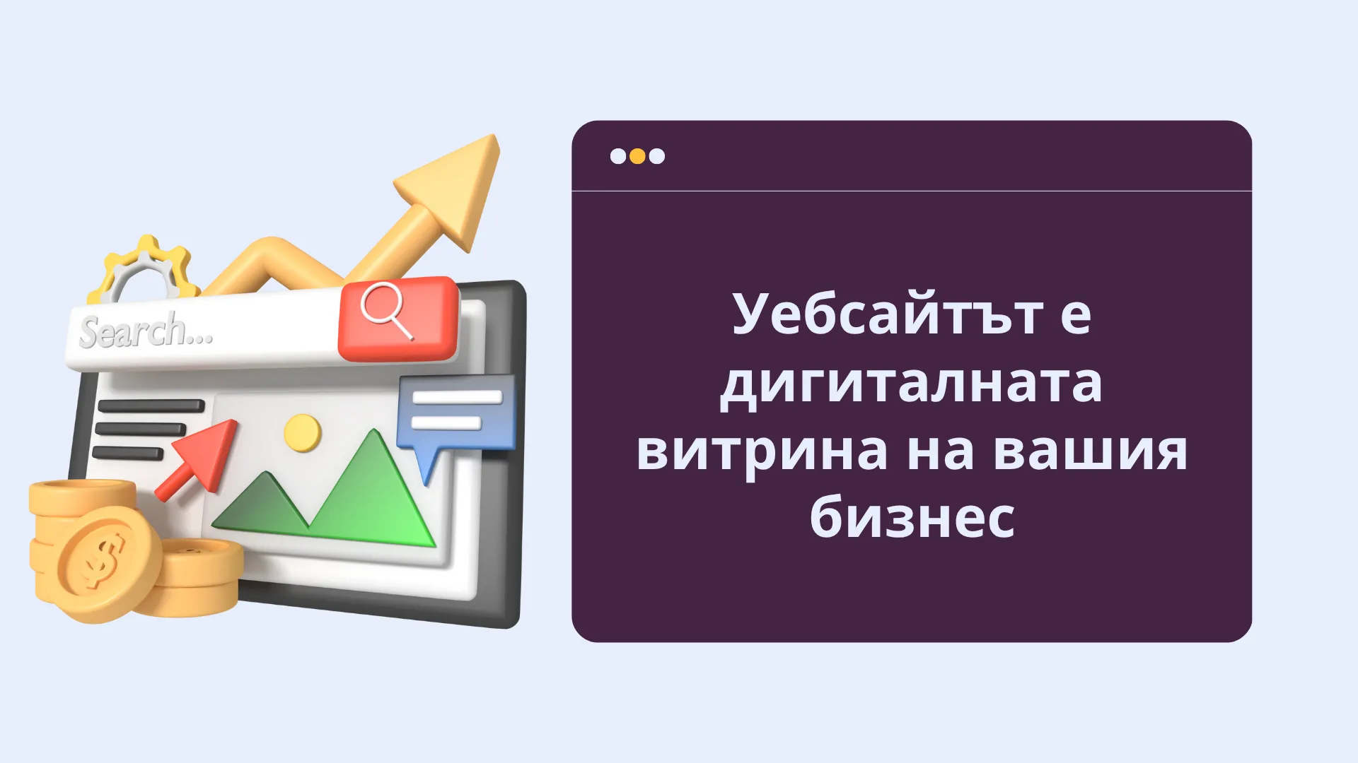 Как да генерирате повече трафик към вашия уебсайт?