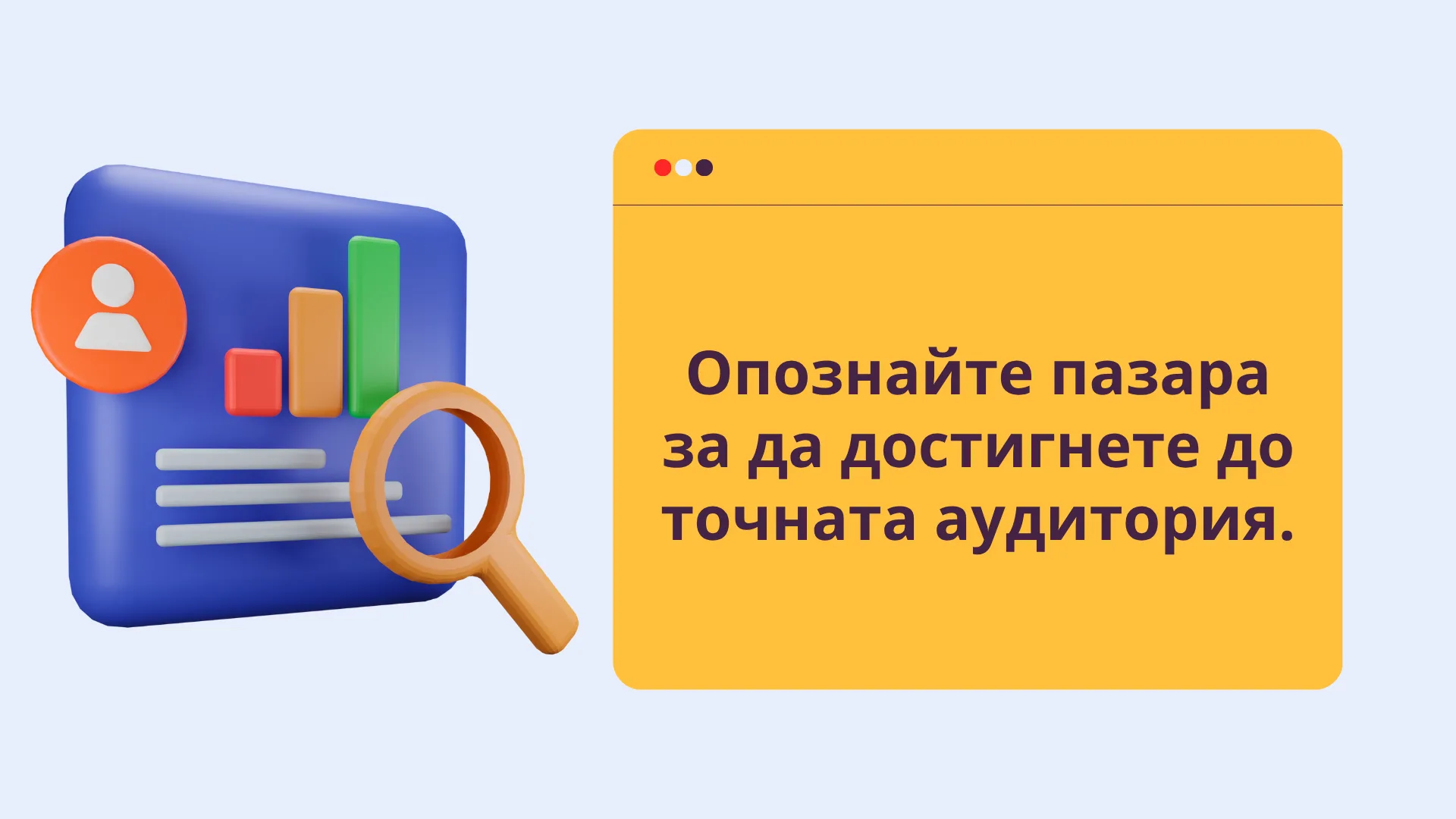 Какво е пазарно проучване и как да го направите?