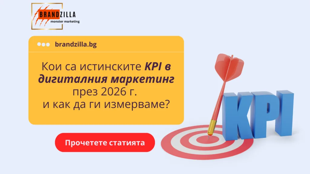 Край на Vanity Metrics: Кои са истинските KPI в дигиталния маркетинг през 2026 година и как да ги измерваме?