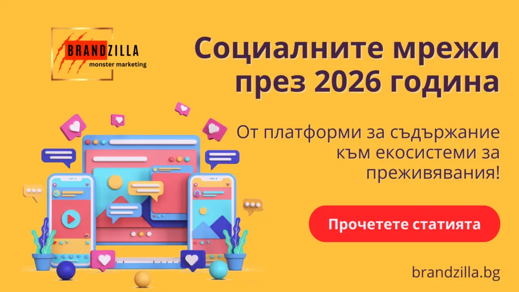 Социалните мрежи през 2026 година, от платформи за съдържание към екосистеми за преживявания